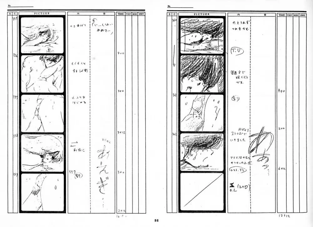 くりいむレモン 絵コンテ･設定資料集 PART1 ｢媚･妹･Baby｣ ＆ PART5｢亜美･AGAIN｣