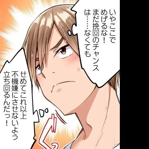 ア★コ洗い屋のお仕事～片想い中のアイツと女湯で～ CH.224-229