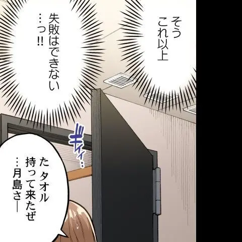 ア★コ洗い屋のお仕事～片想い中のアイツと女湯で～ CH.224-229