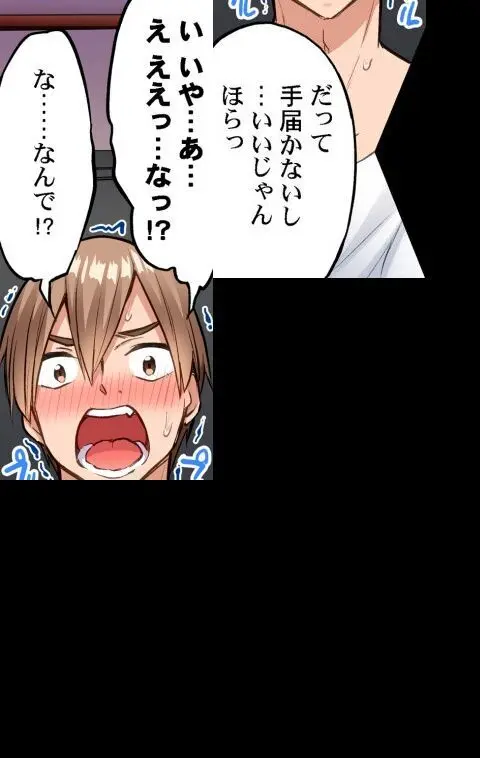 ア★コ洗い屋のお仕事～片想い中のアイツと女湯で～ CH.224-229