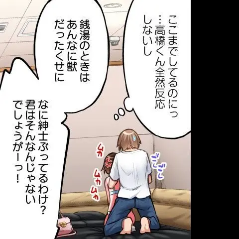 ア★コ洗い屋のお仕事～片想い中のアイツと女湯で～ CH.224-229