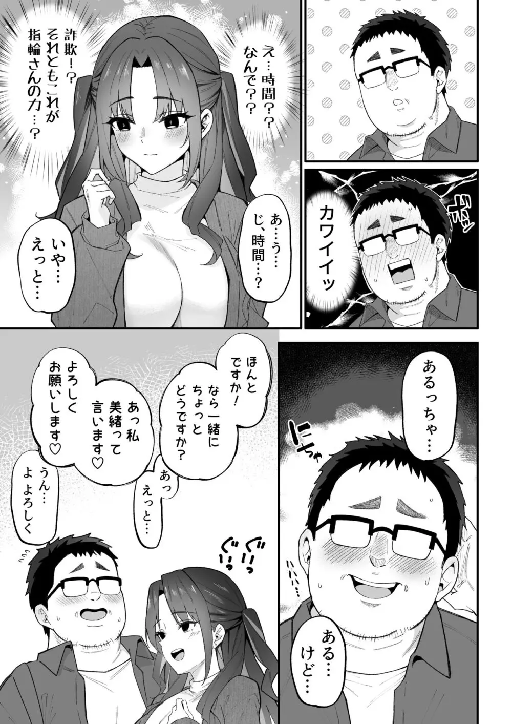 人生負け組の俺が突然モテまくる話