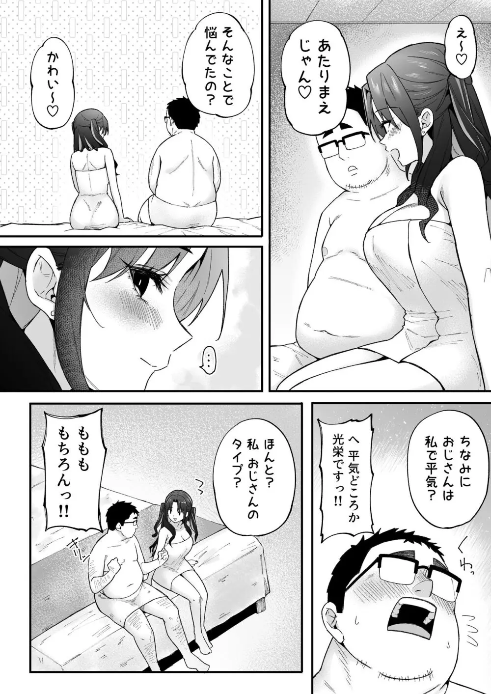 人生負け組の俺が突然モテまくる話