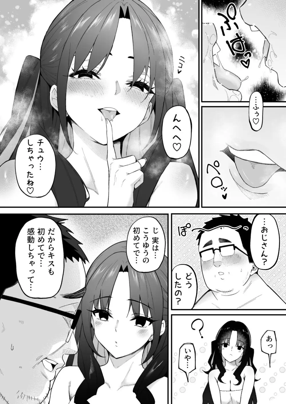 人生負け組の俺が突然モテまくる話