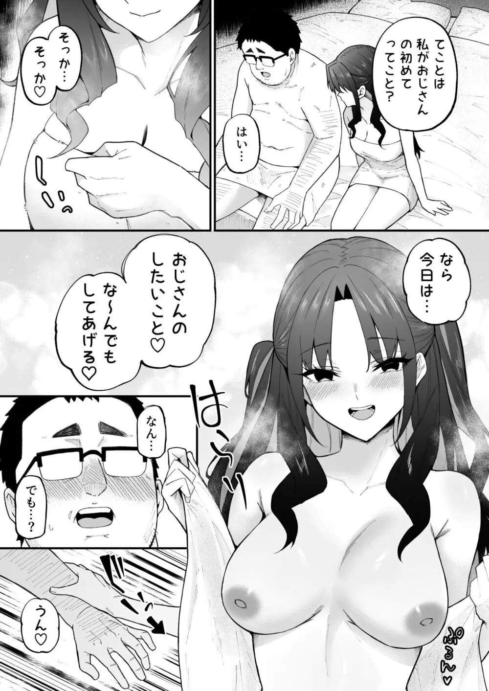 人生負け組の俺が突然モテまくる話