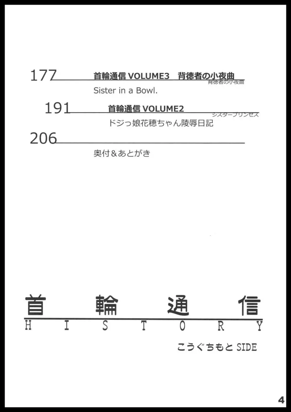 首輪通信HISTORY