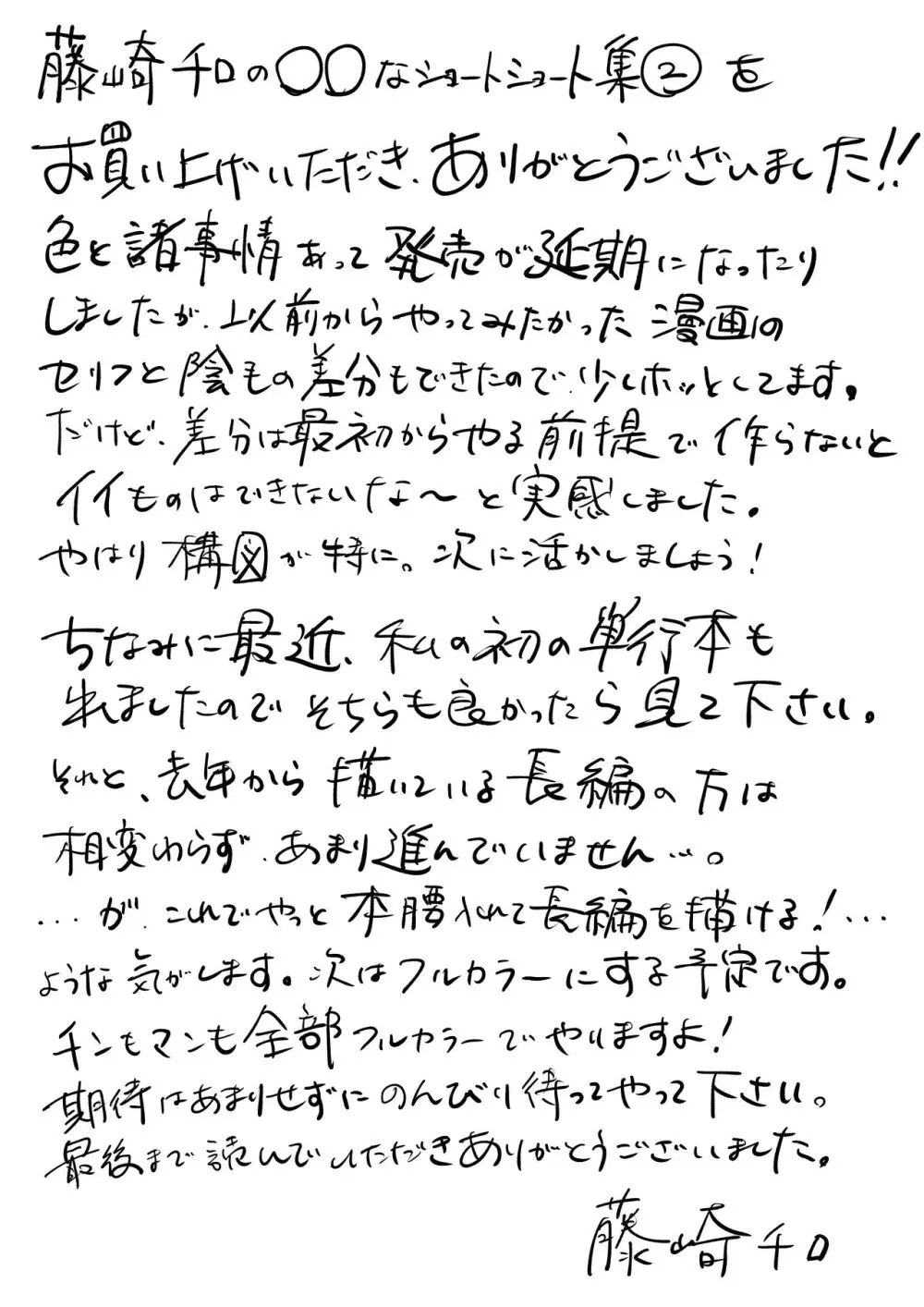 藤崎チロの〇〇なショートショート集 2