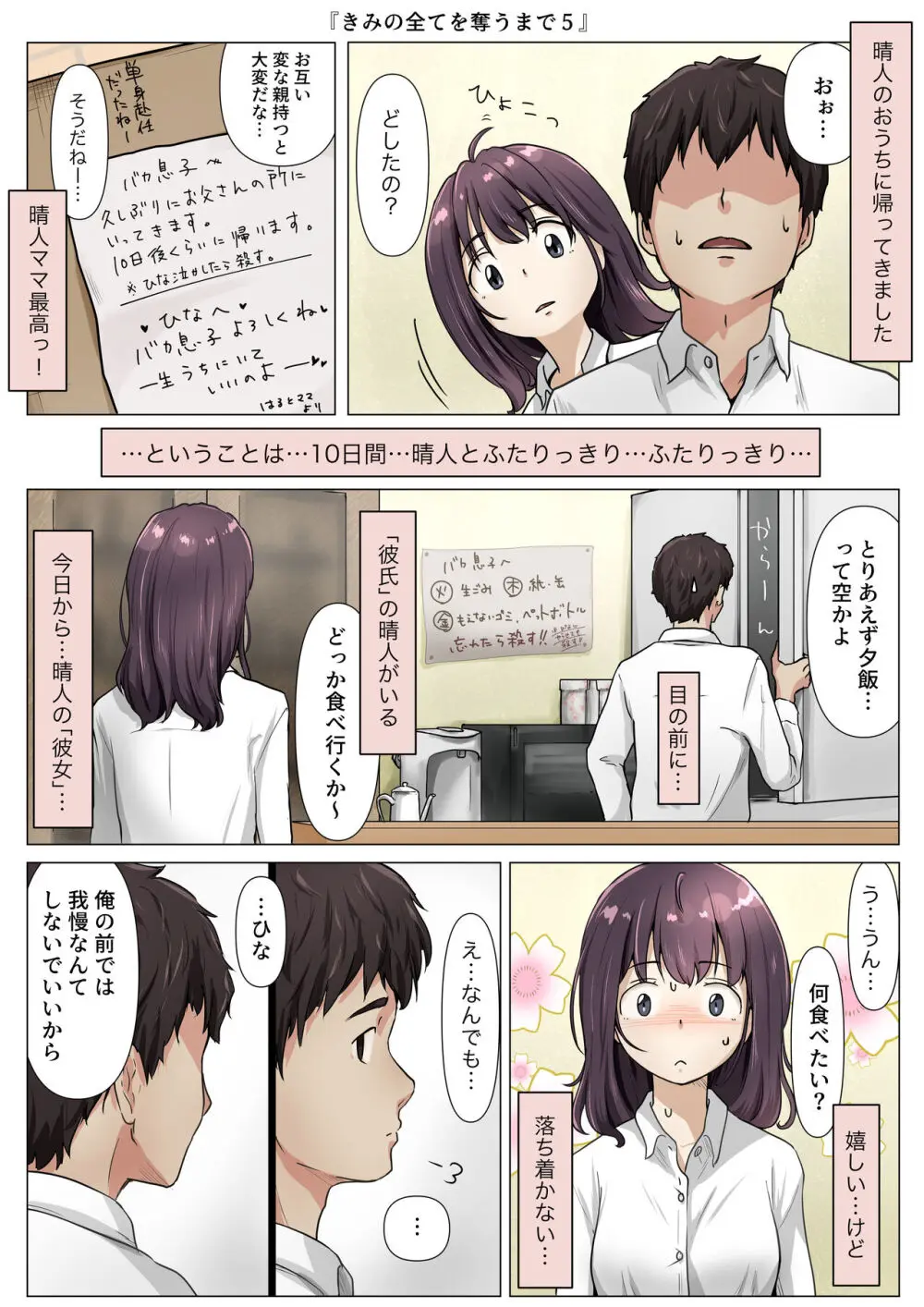 きみの全てを奪うまで 4