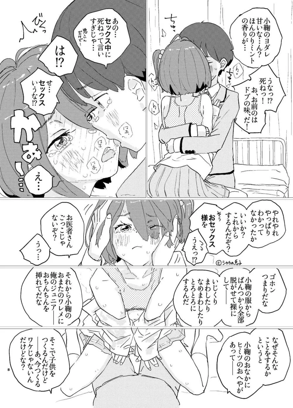 放課後マケイン図鑑 vol.1 小鞠千花