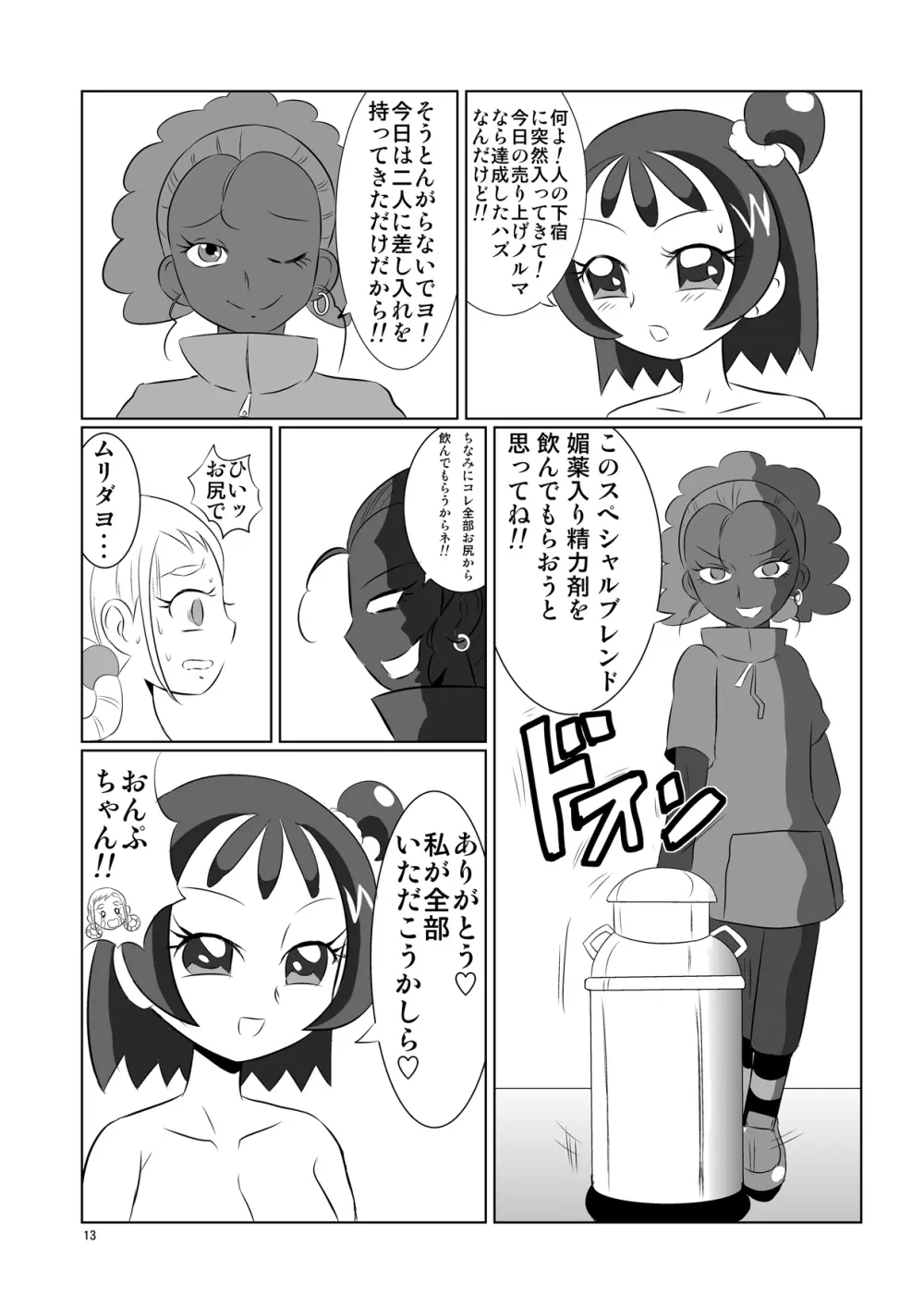 ピーチパープル 肛姦条件