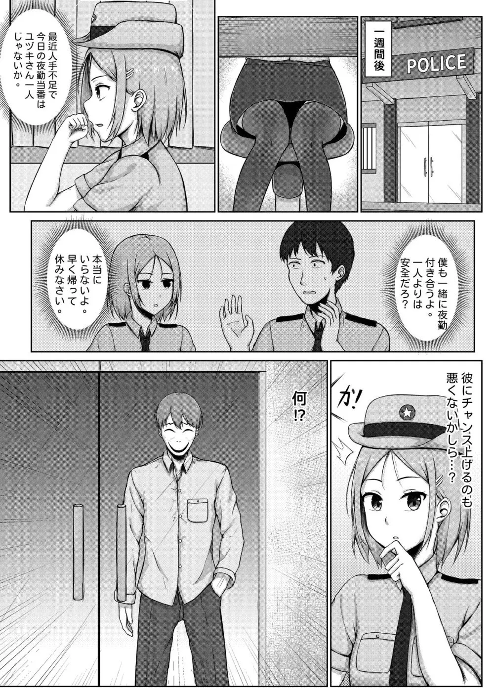 婦警とくすぐり誘拐犯