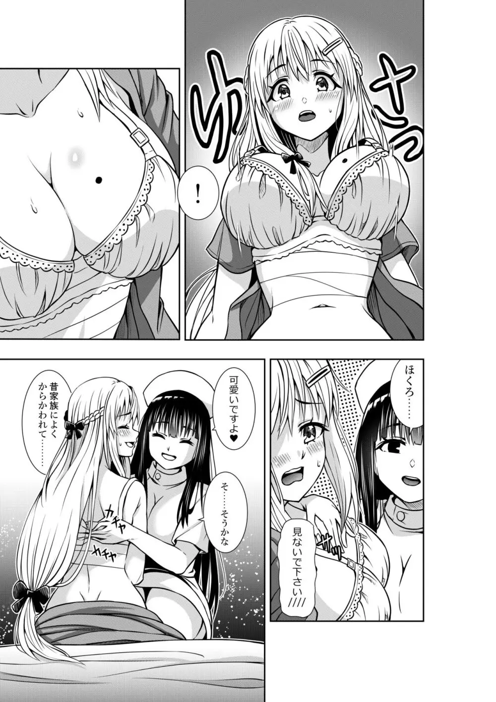 強力婦警の百合入院