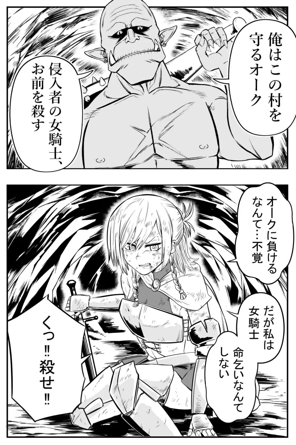 女騎士初めての命乞い生中出し