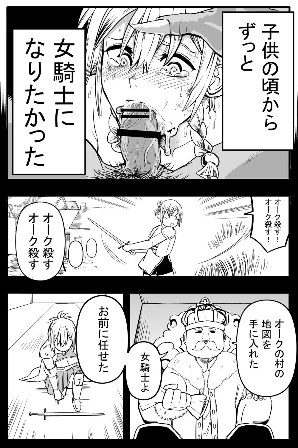 女騎士初めての命乞い生中出し