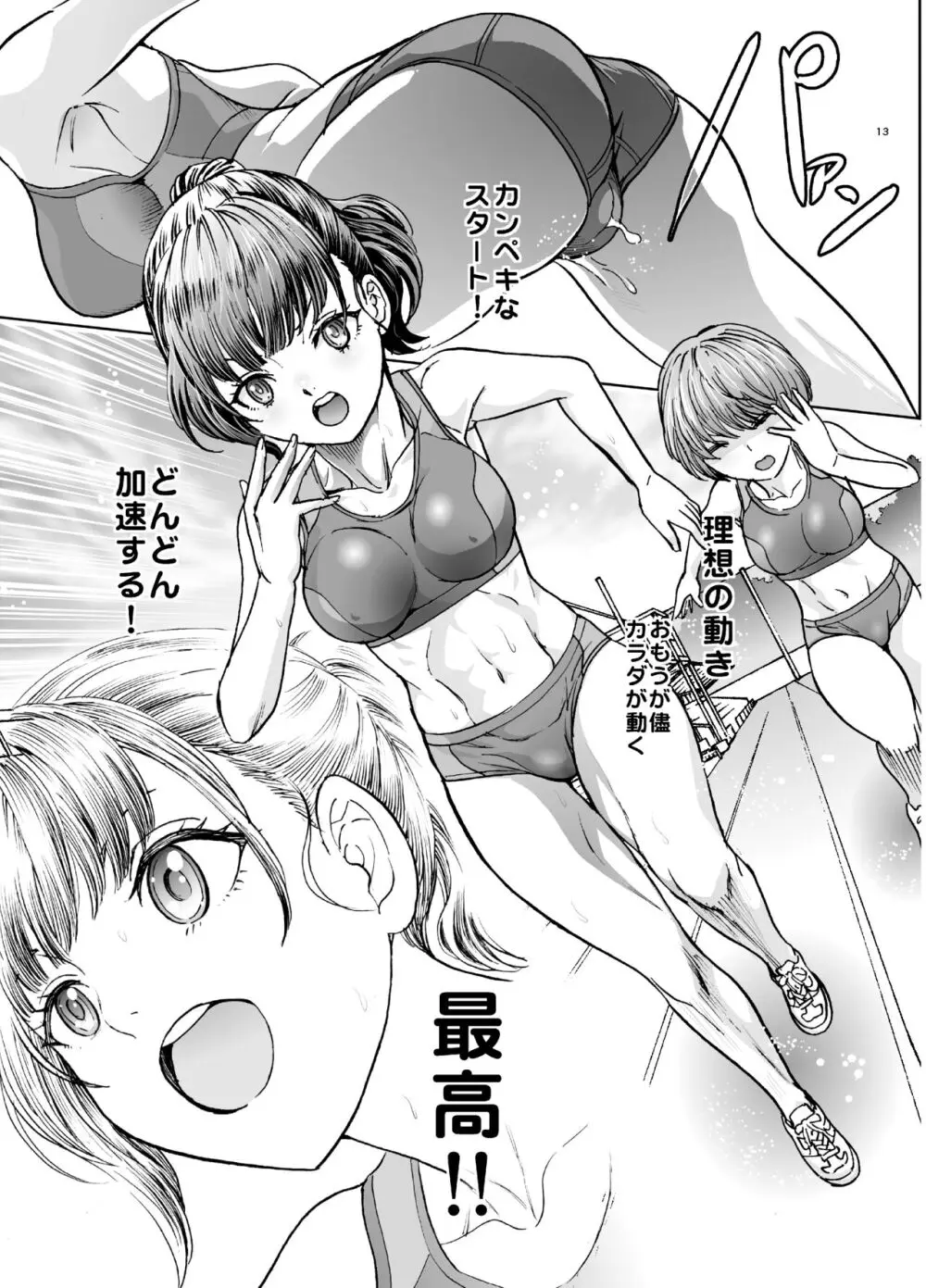 えっちするほど速くなる陸女