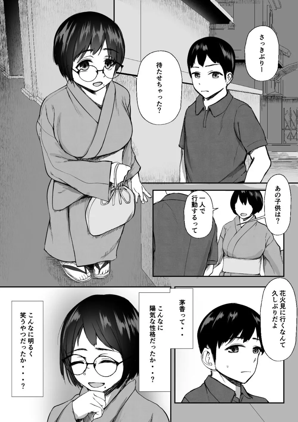 空ろな生花 〜玩具に堕とされる幼馴染〜