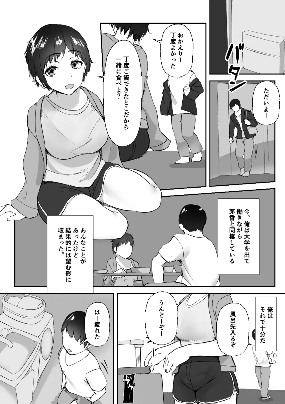 空ろな生花 〜玩具に堕とされる幼馴染〜