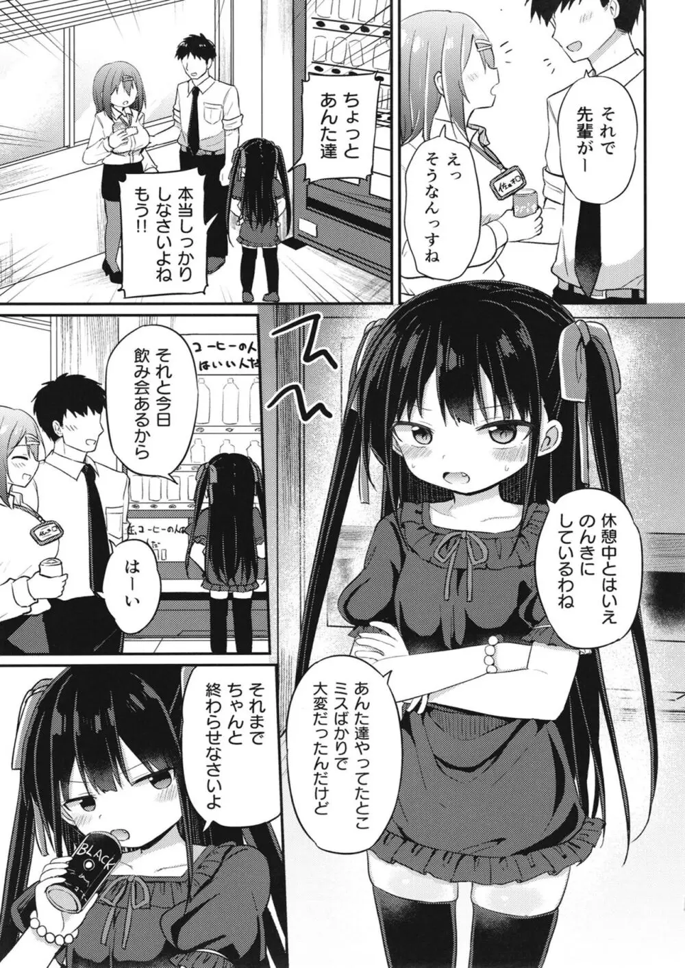 幼女先輩 22