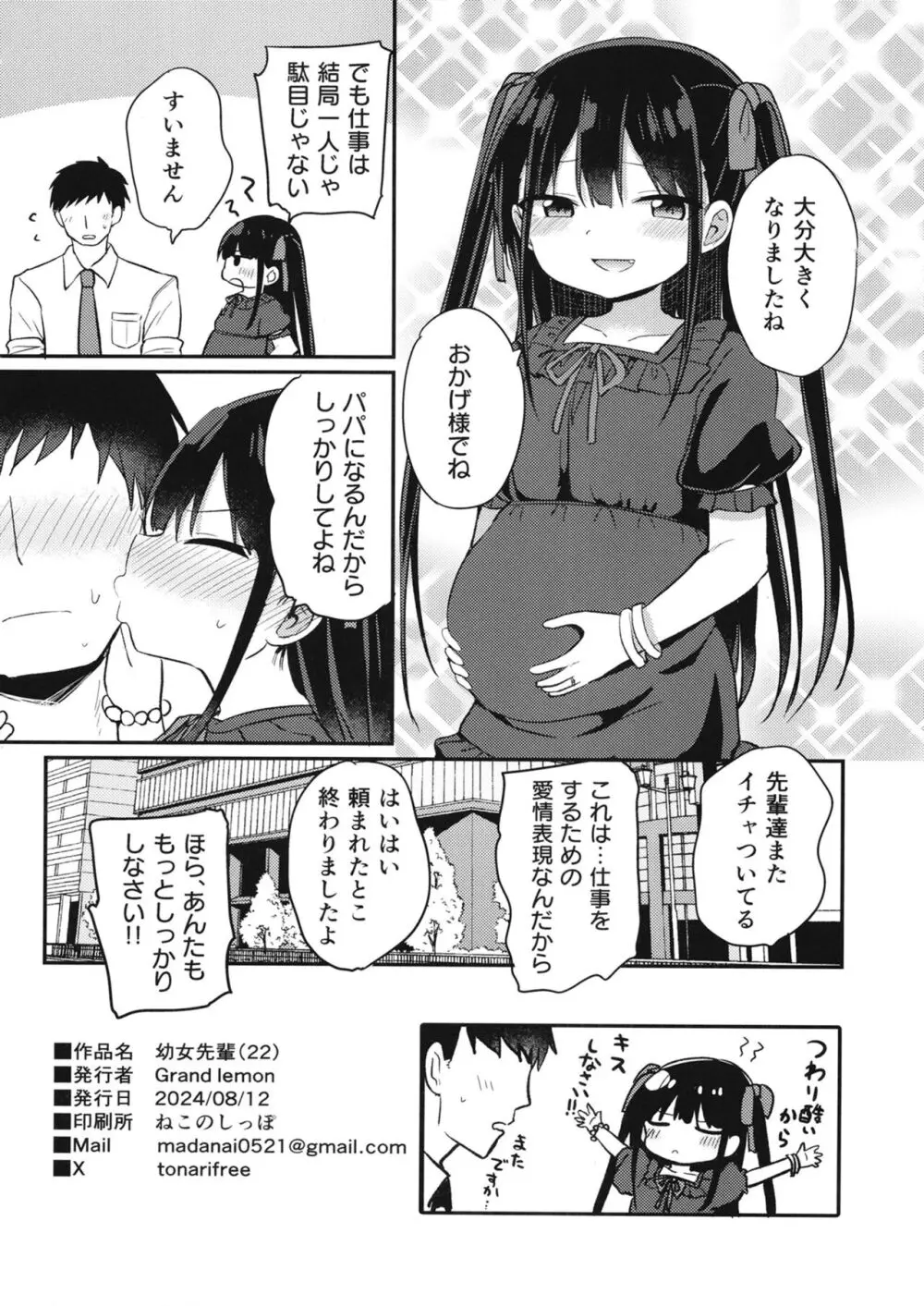 幼女先輩 22