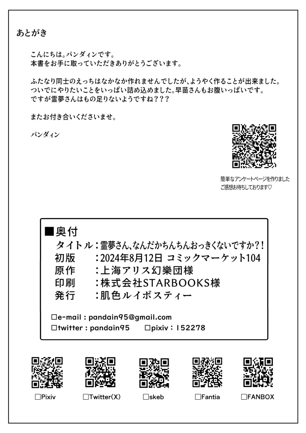 霊夢さん、なんだかちんちんおっきくないですか?!