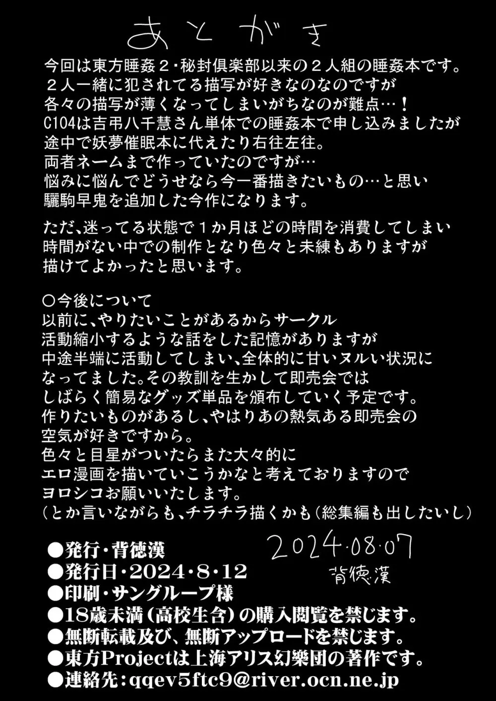 東方睡姦9 睡眠薬を盛られた 吉弔八千慧 驪駒早鬼