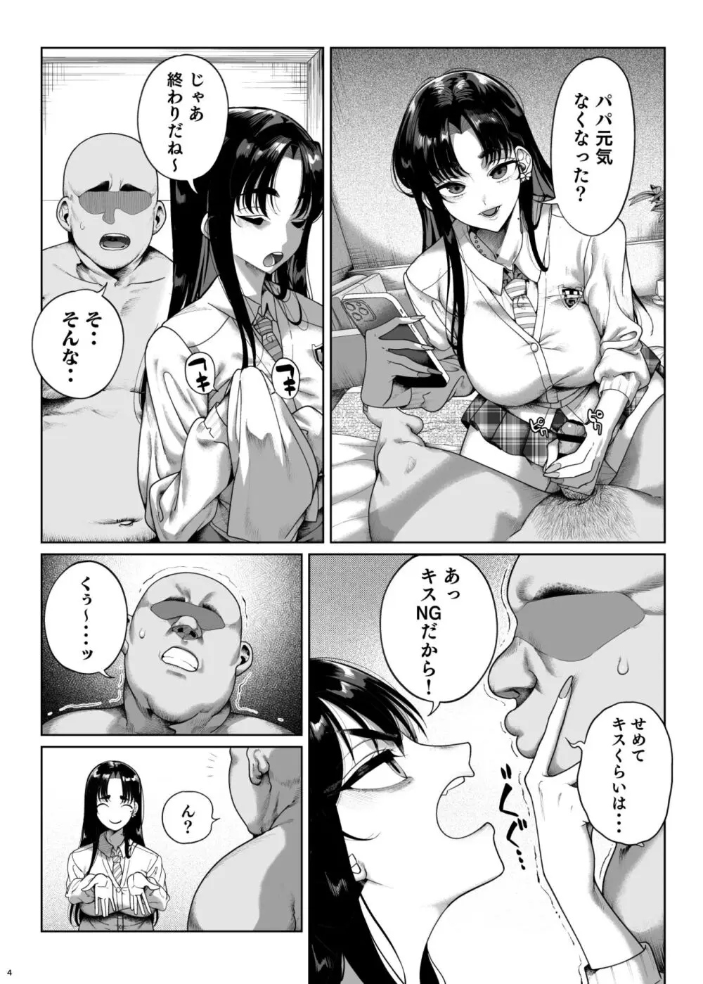 ナマイキP活娘オシオキ調教