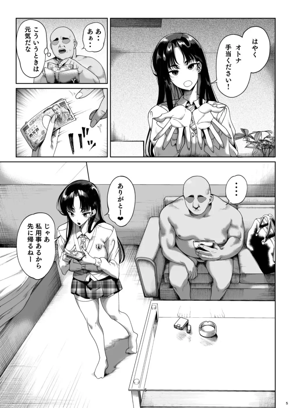 ナマイキP活娘オシオキ調教