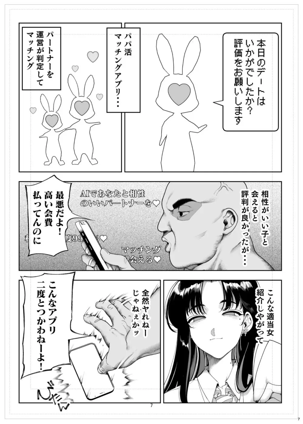 ナマイキP活娘オシオキ調教