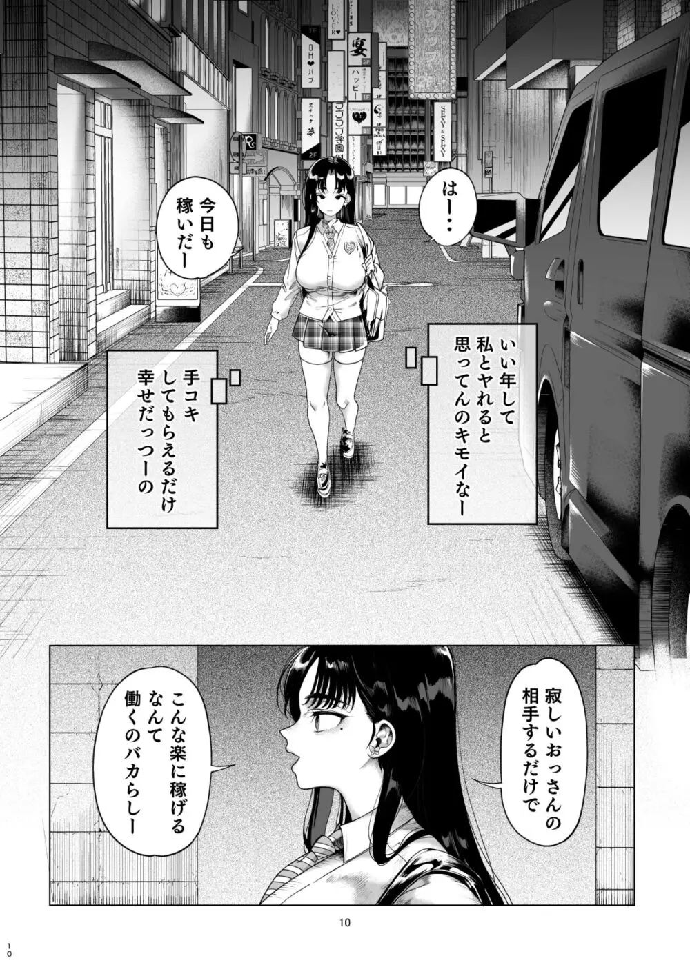 ナマイキP活娘オシオキ調教