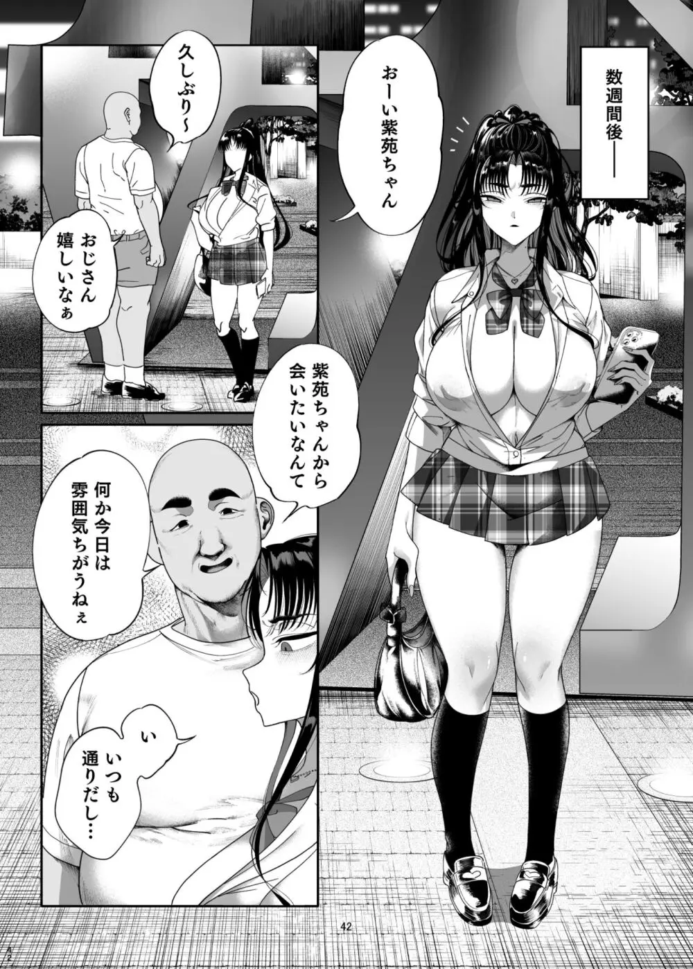 ナマイキP活娘オシオキ調教