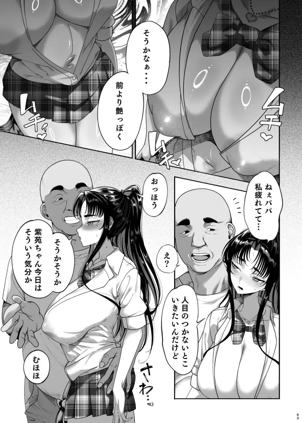 ナマイキP活娘オシオキ調教