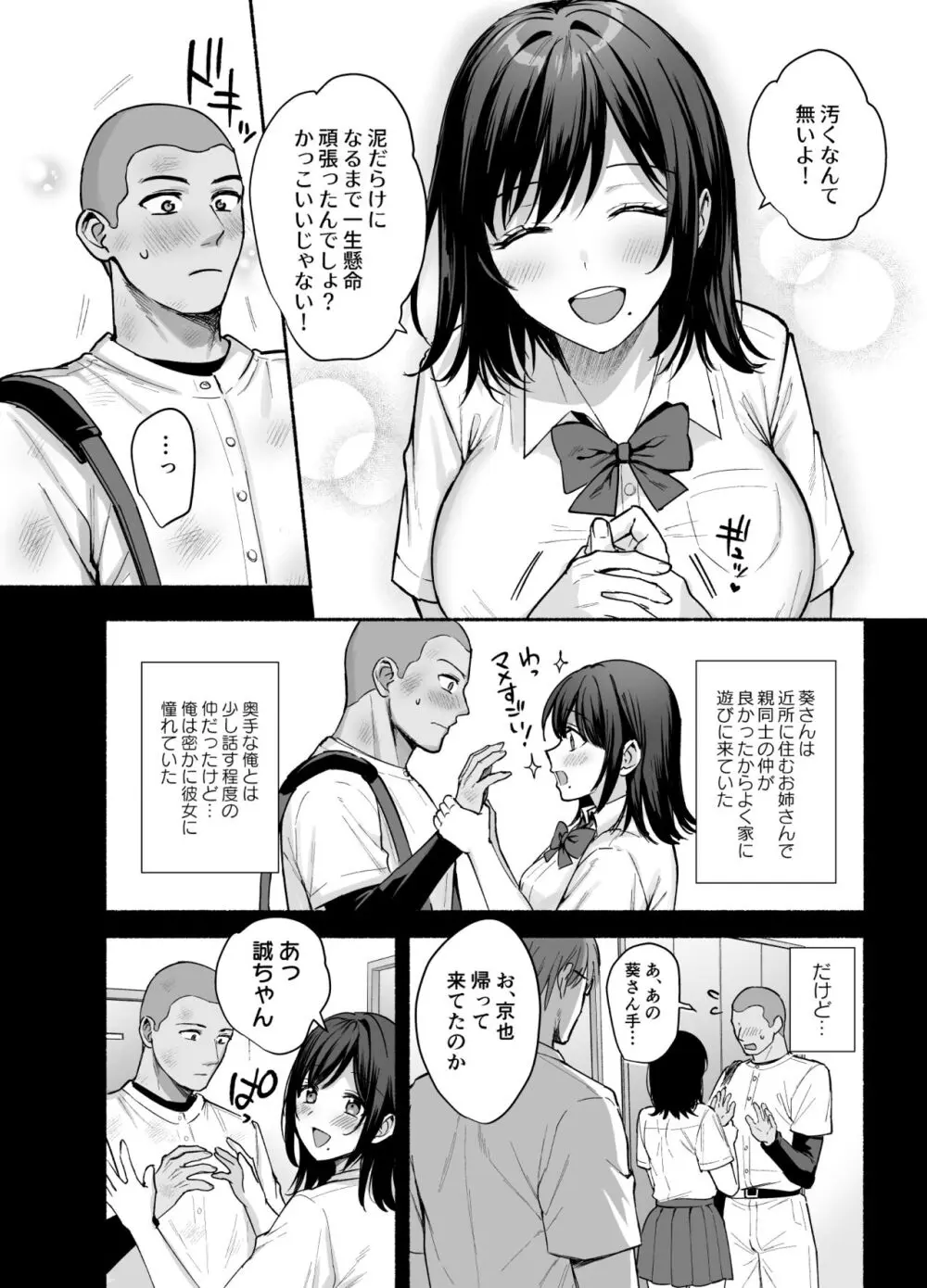 雌ノ家〜妻ハ乱レ奪ワレル〜