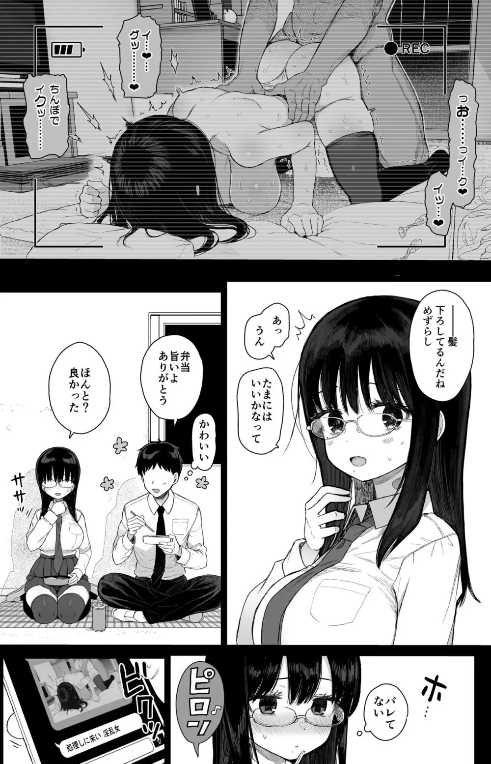 ひかえめ彼女は拒めない