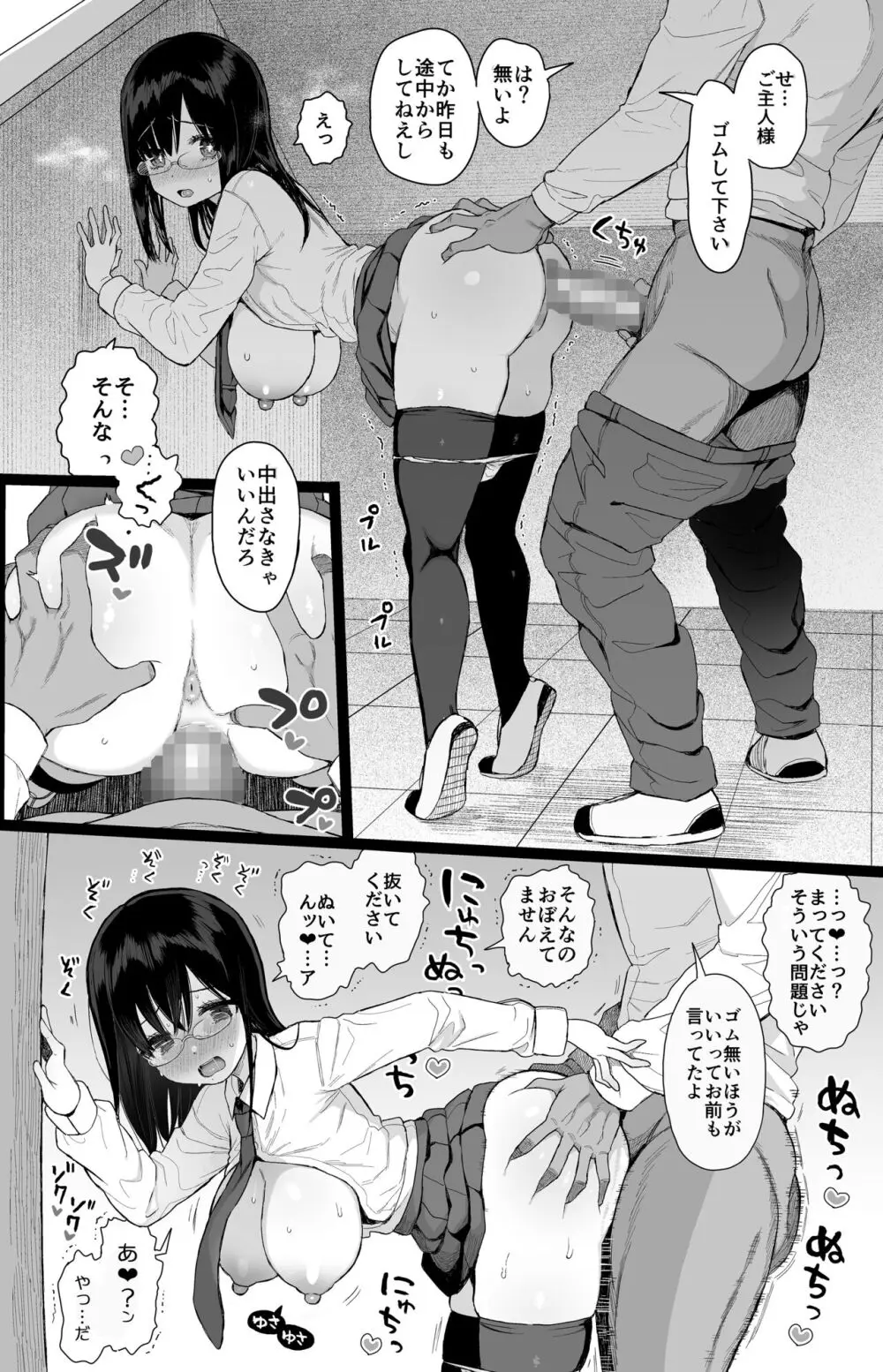 ひかえめ彼女は拒めない