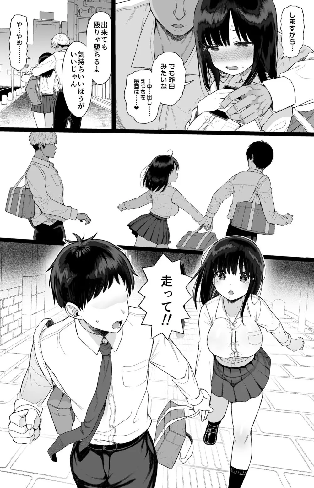 ひかえめ彼女は拒めない