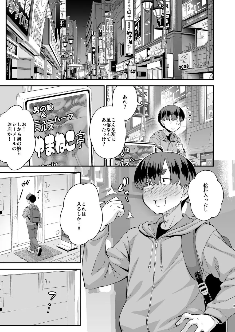 注文の多い男の娘風俗店