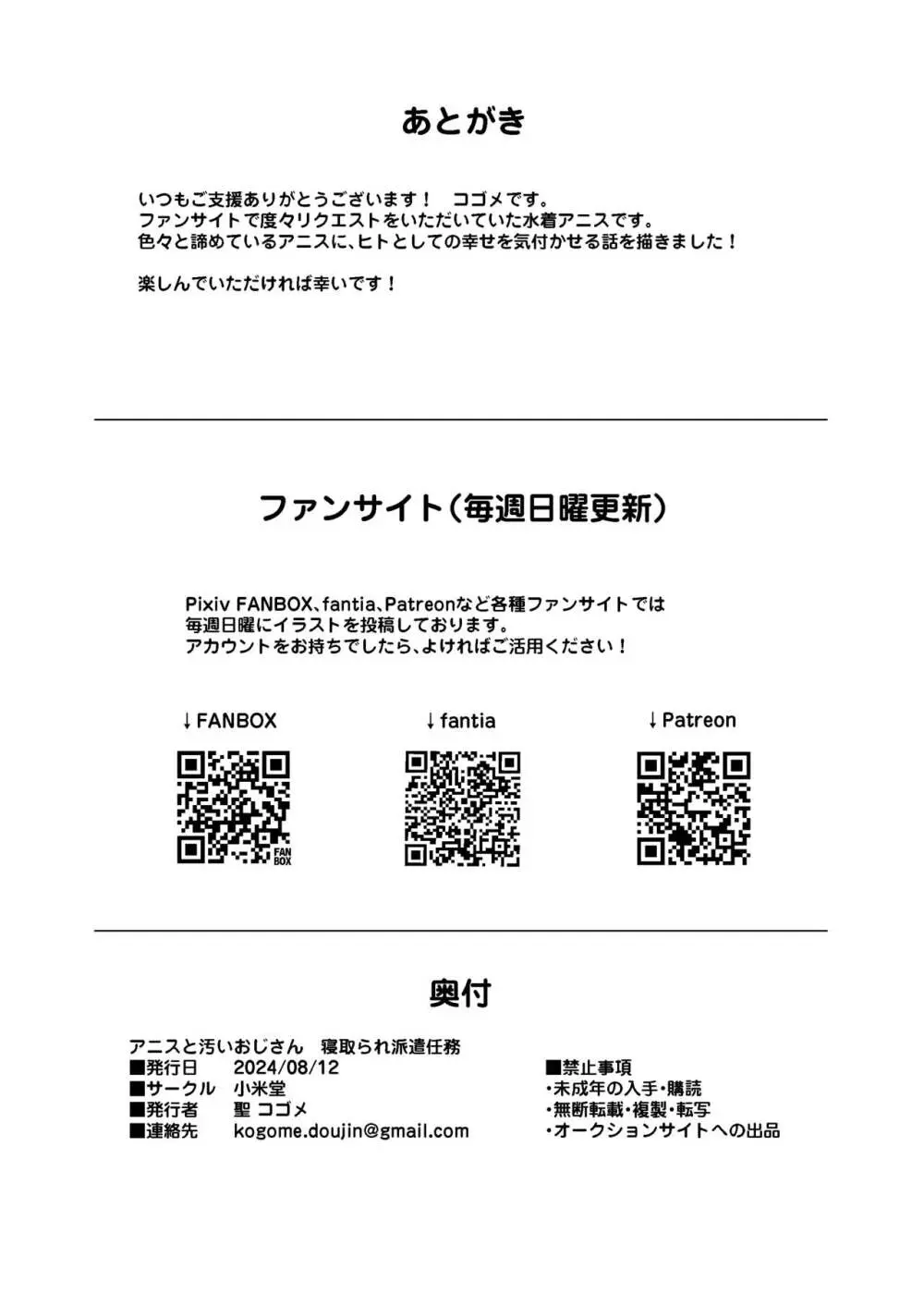 アニスと汚いおじさん 寝取られ派遣任務