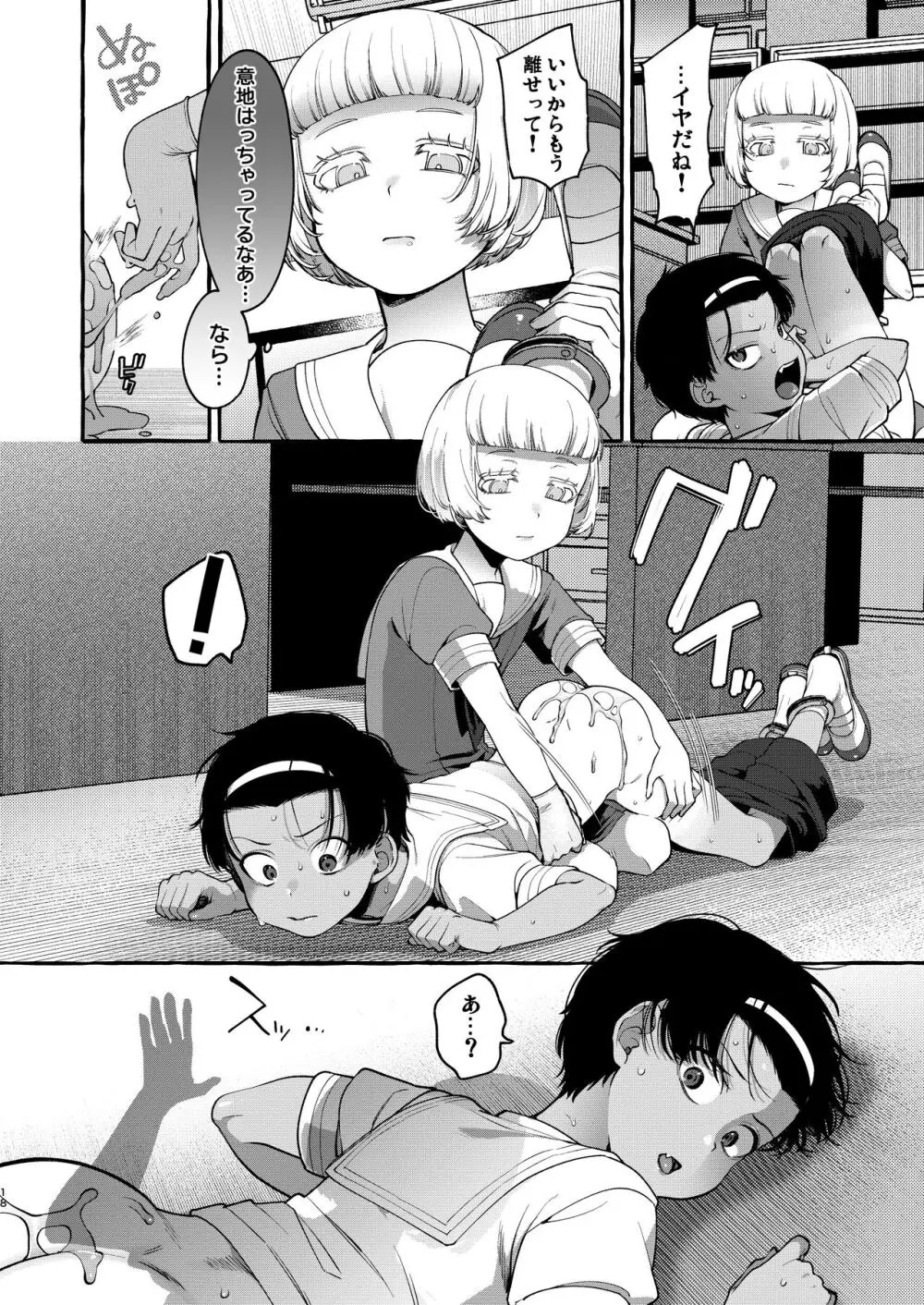 いじめっ子を理解らせて女の子にするまで