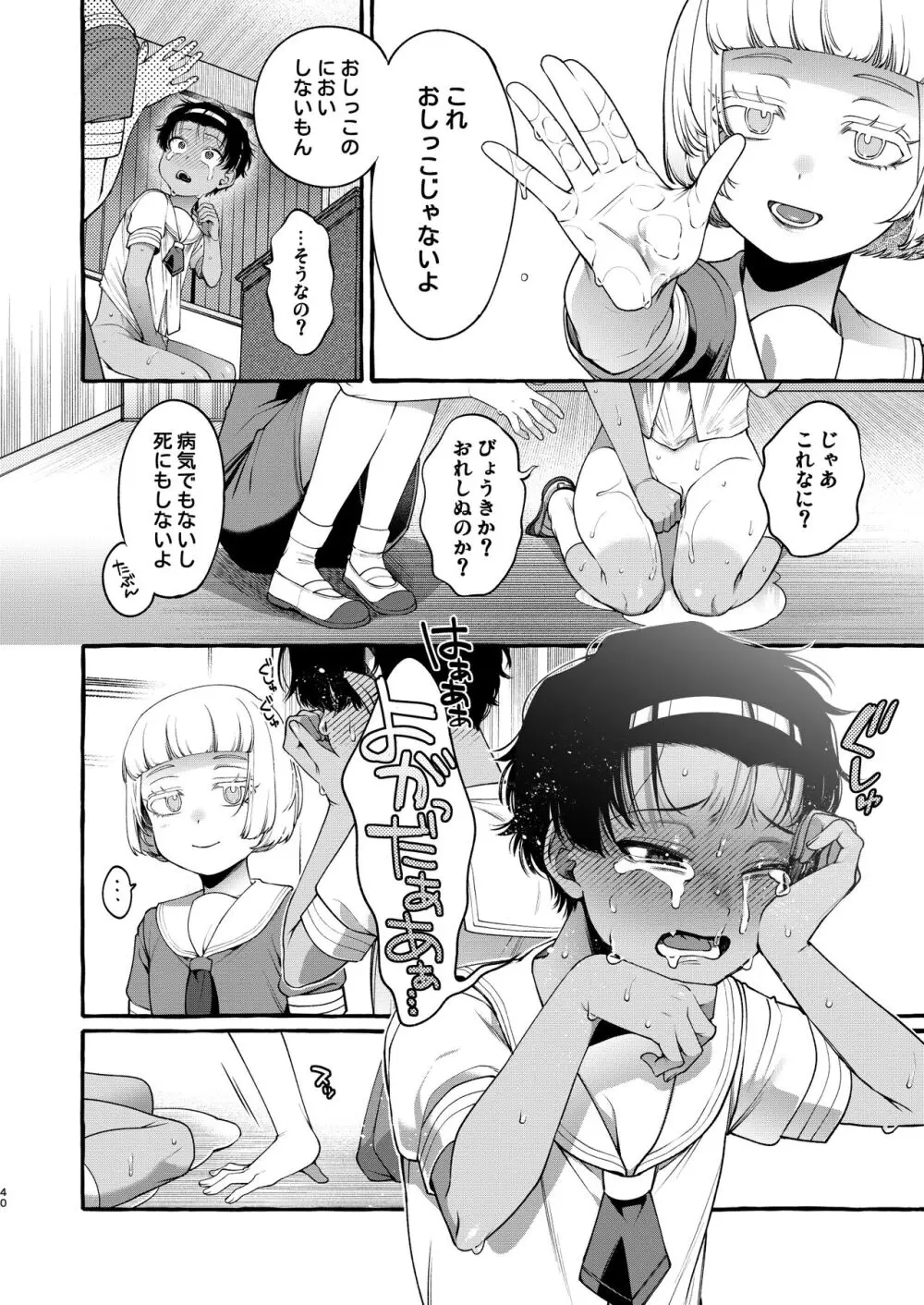 いじめっ子を理解らせて女の子にするまで