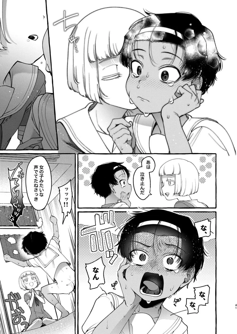 いじめっ子を理解らせて女の子にするまで