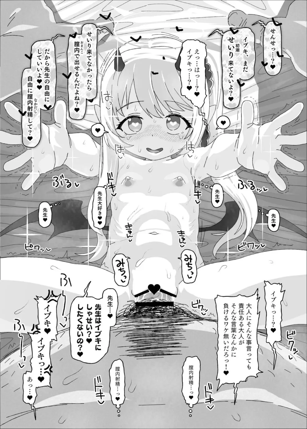 イブキvs催眠おじさん