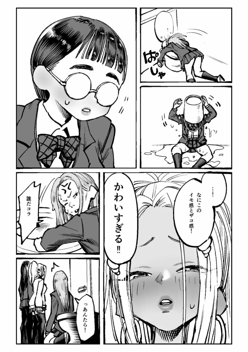 お姉ちゃんをイジメてる人たちにイジメられる