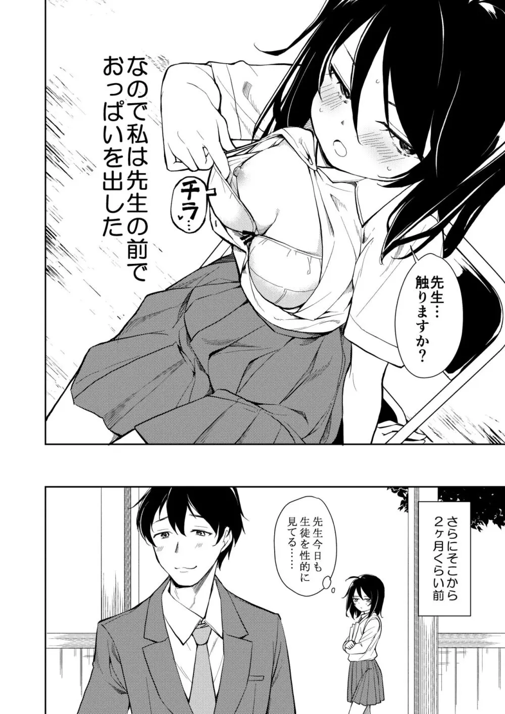 先生。凛ちゃんは乳首が激弱です。