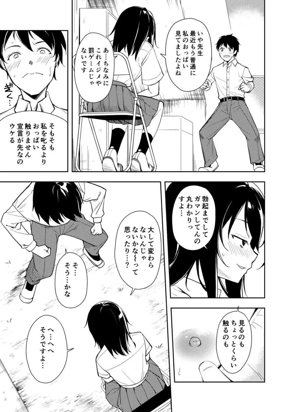 先生。凛ちゃんは乳首が激弱です。