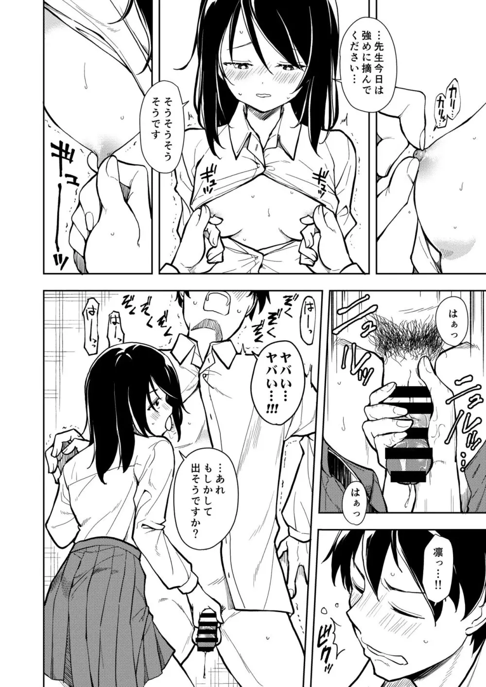 先生。凛ちゃんは乳首が激弱です。