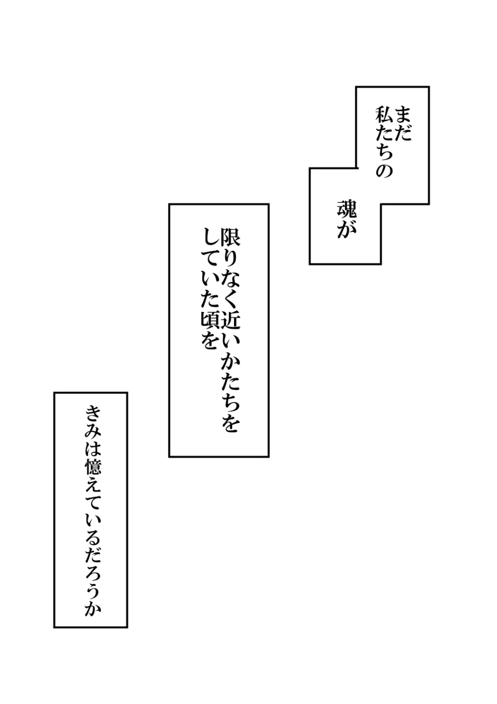 ひとつのたましい、ふたつ。