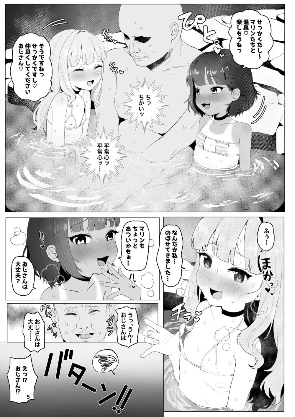 とある田舎の秘湯にて