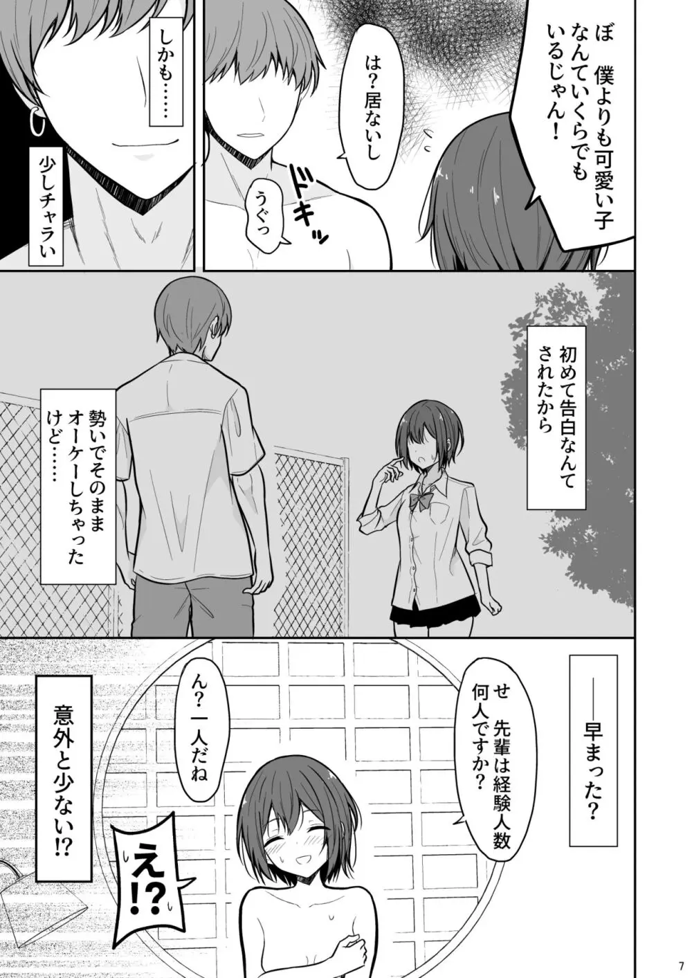 ボーイッシュな彼女をえっちな雌にするまで