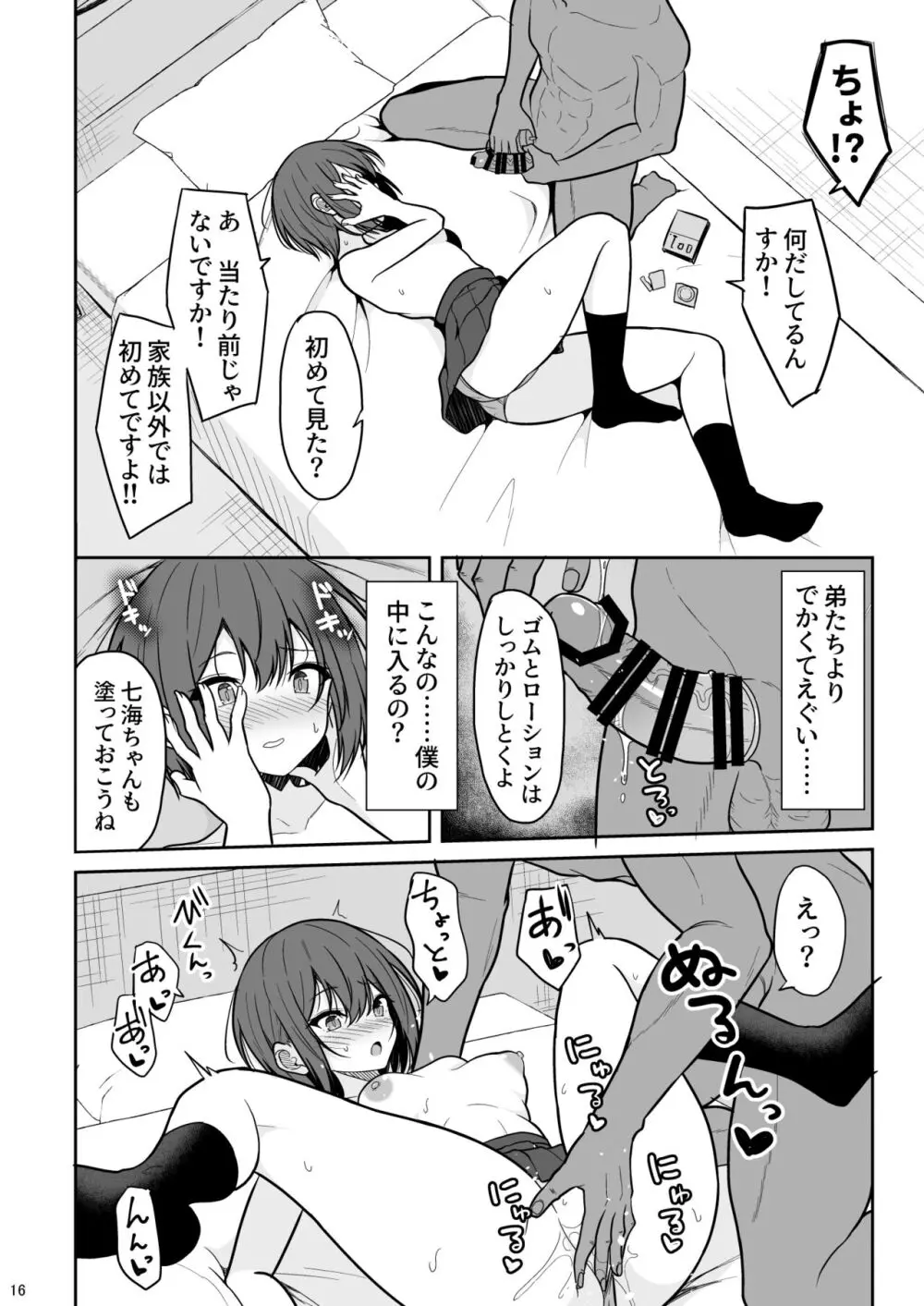 ボーイッシュな彼女をえっちな雌にするまで