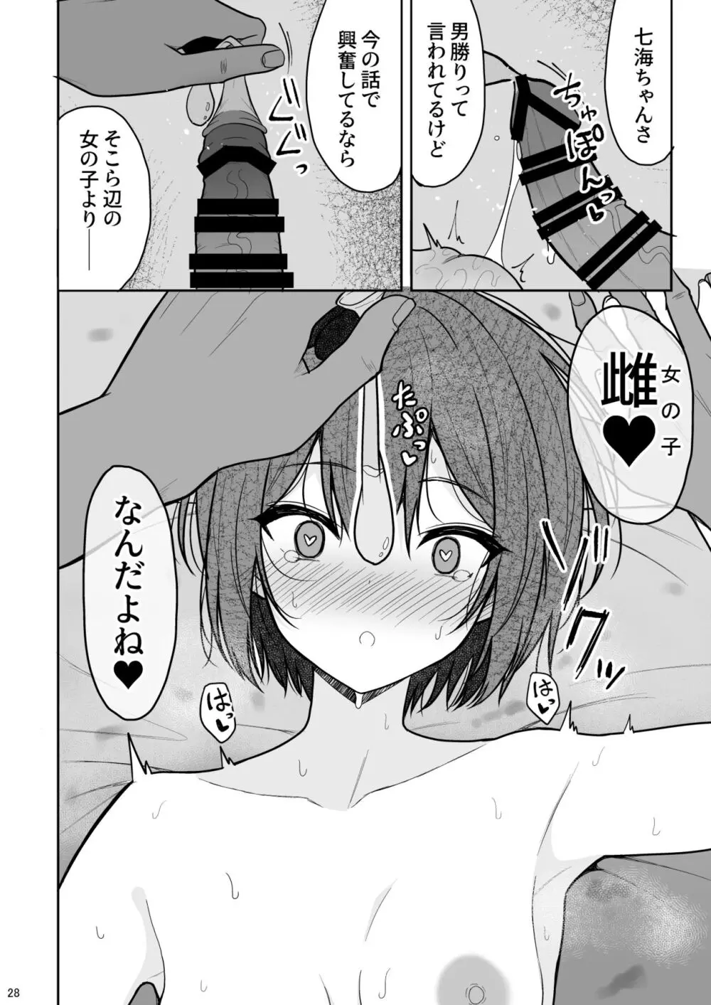 ボーイッシュな彼女をえっちな雌にするまで